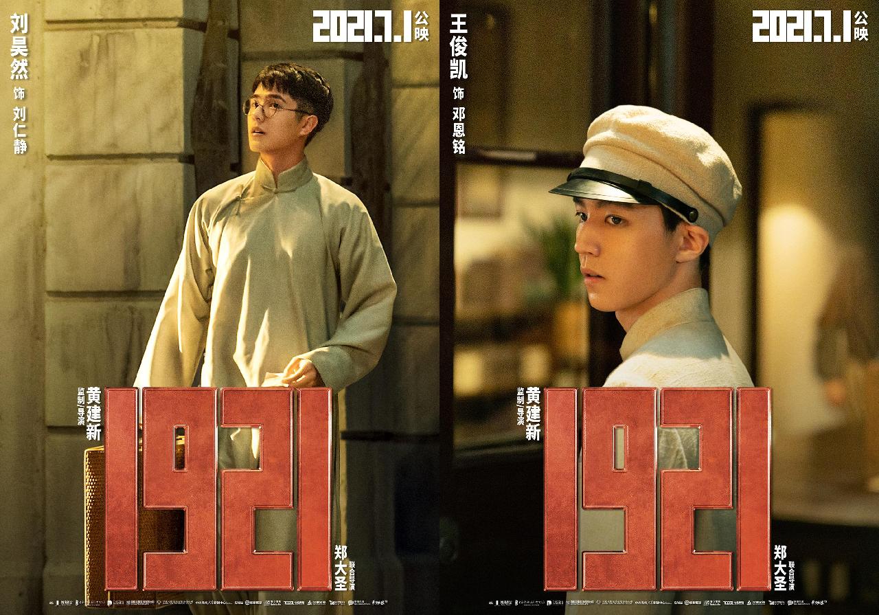 刘昊然王俊凯等四位95后00后《1921》角色官宣,年少有为眼里有光