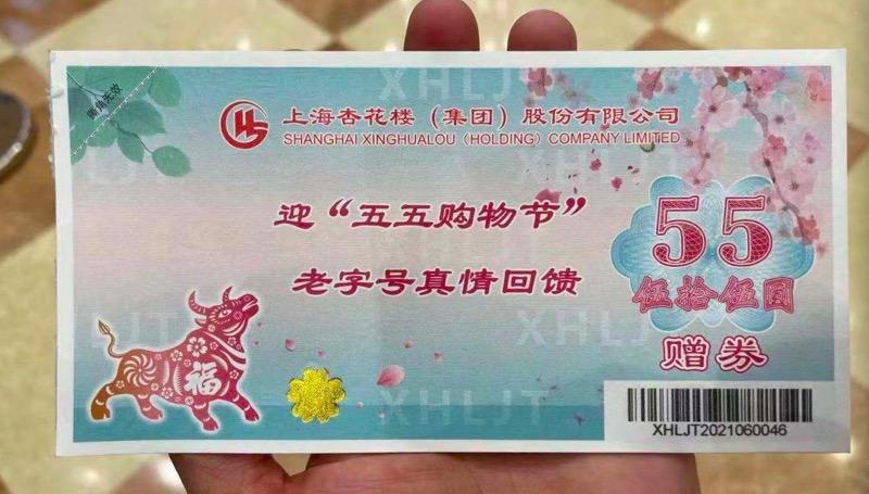 满300元就送55元!杏花楼准备了40万张总价值2200万元消费券!