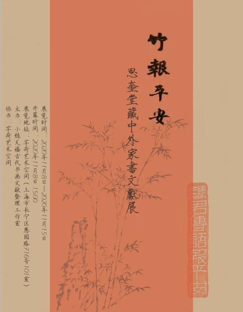 这个展览告诉你,一封家书原来有这么多讲究 - 周到