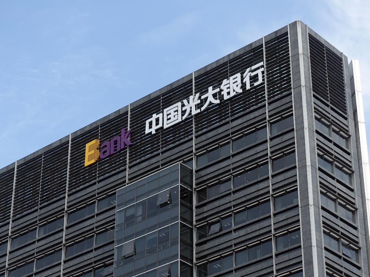 光大银行新行长官宣!三年三换